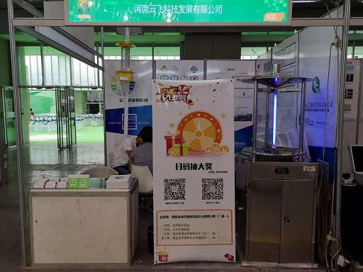 云飛科技智慧農業(yè)博覽會(huì )圓滿(mǎn)成功