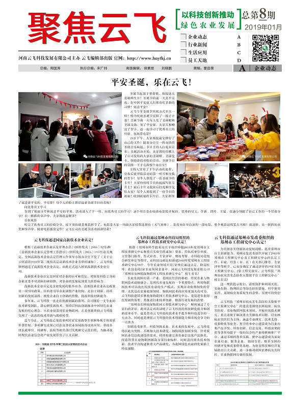 云飛內刊聚焦云飛